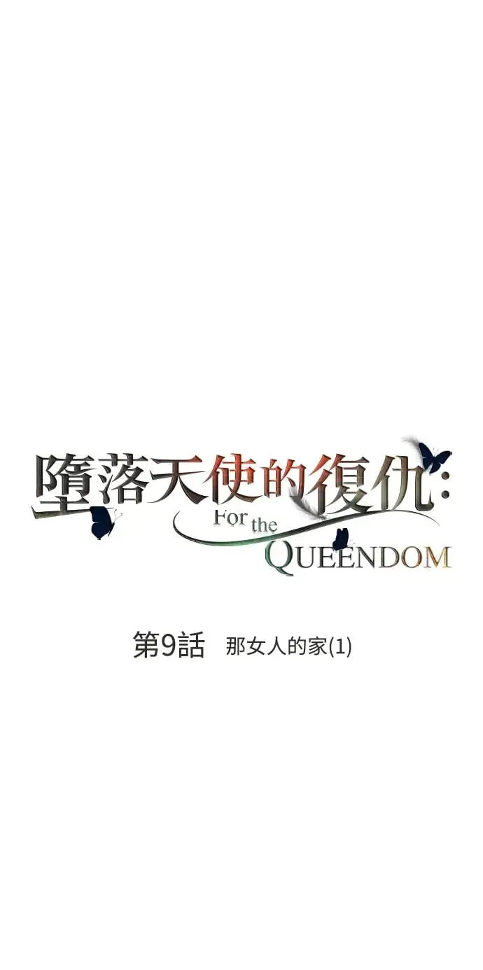 第9话 那女人的家(1) 第4页