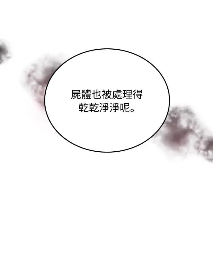 第9话 那女人的家(1) 第79页