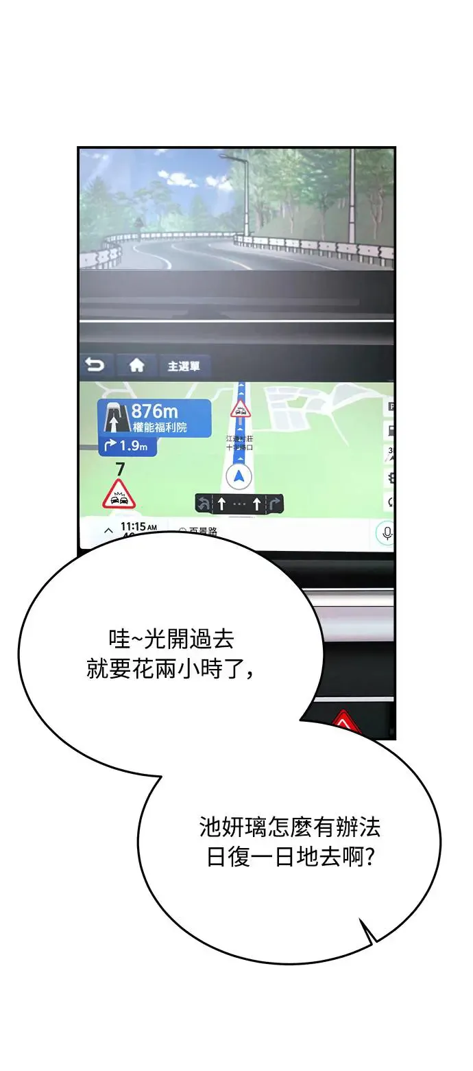 第12话 权能福利院(1) 第3页
