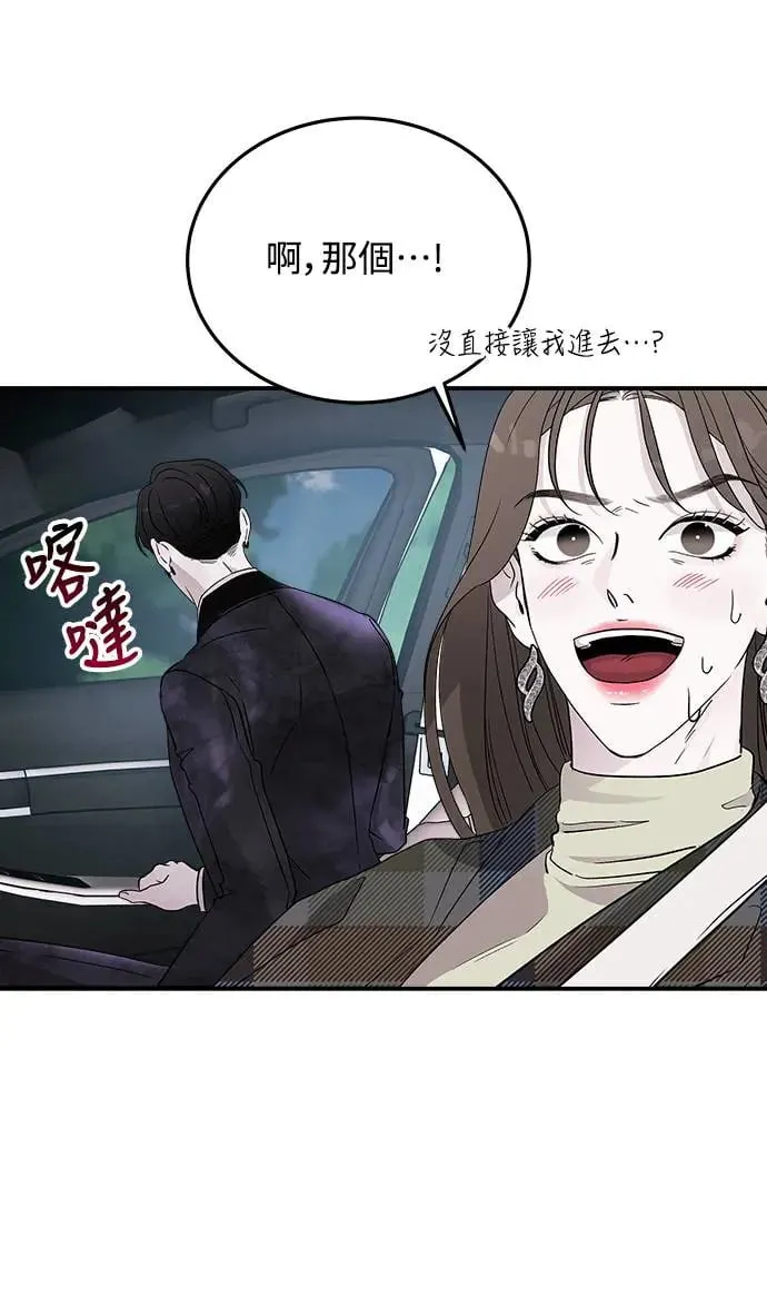 第12话 权能福利院(1) 第16页