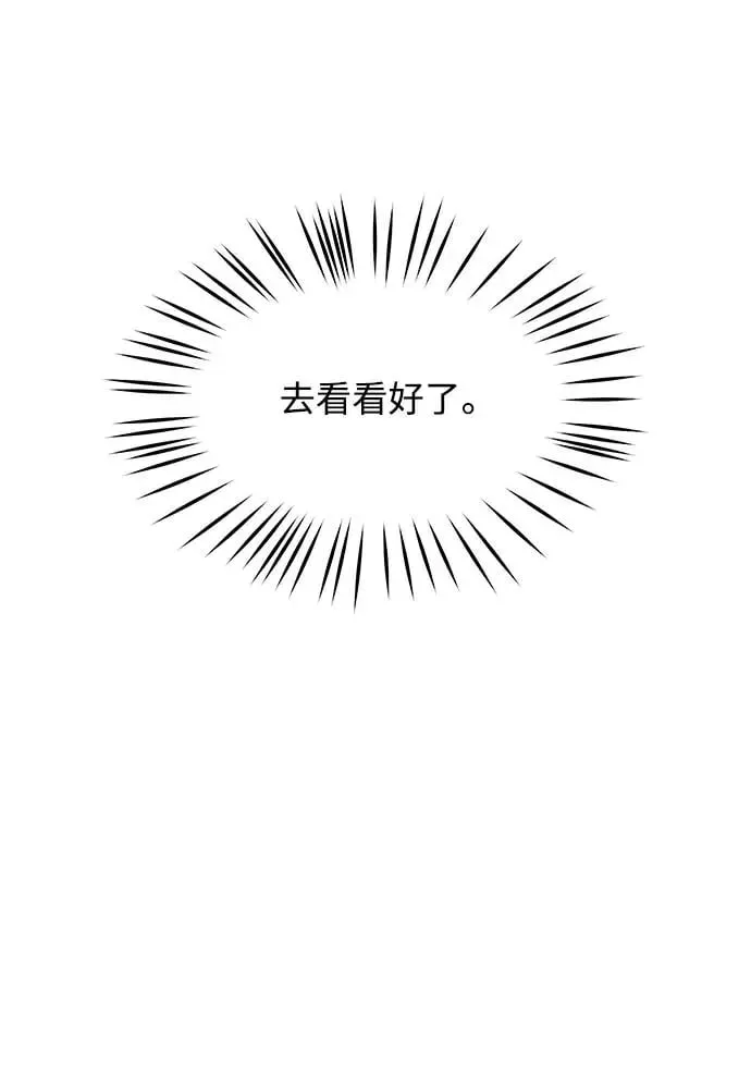 第12话 权能福利院(1) 第31页