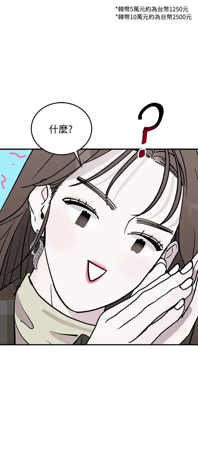 第12话 权能福利院(1) 第54页