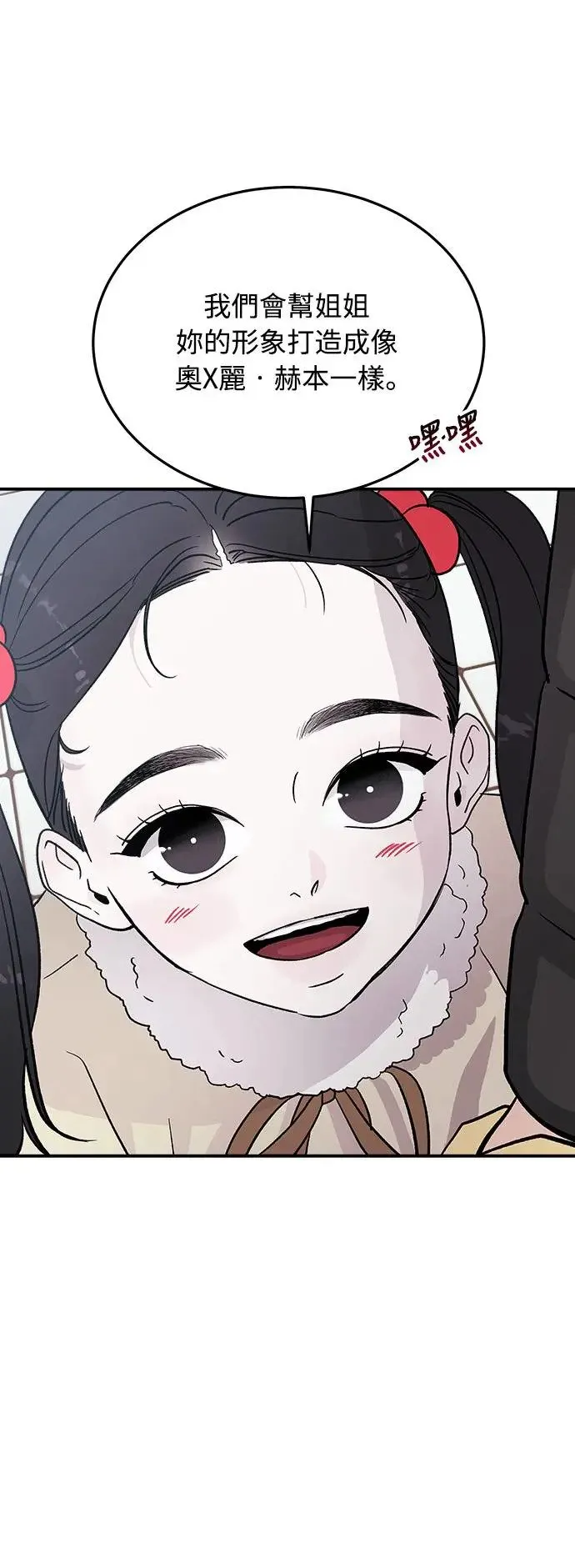 第12话 权能福利院(1) 第57页