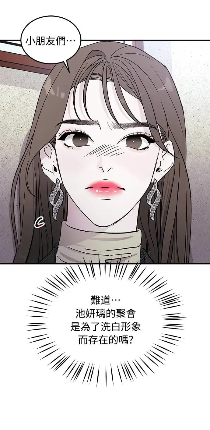 第12话 权能福利院(1) 第58页