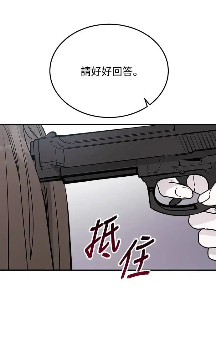 第12话 权能福利院(1) 第82页