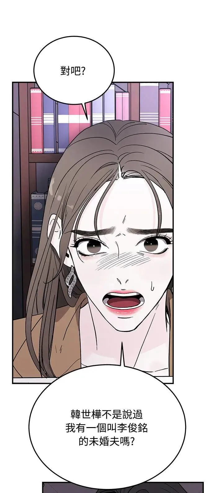 第11话 那女人的家(3) 第3页