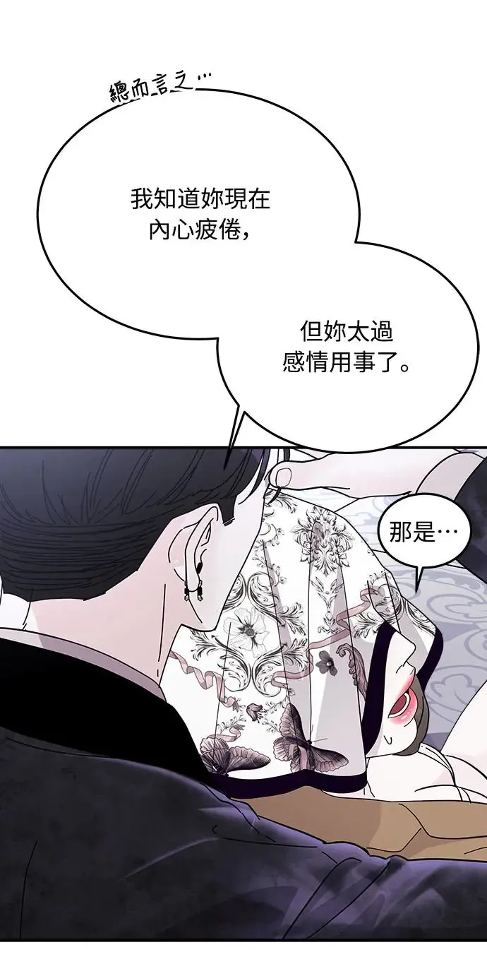 第11话 那女人的家(3) 第69页