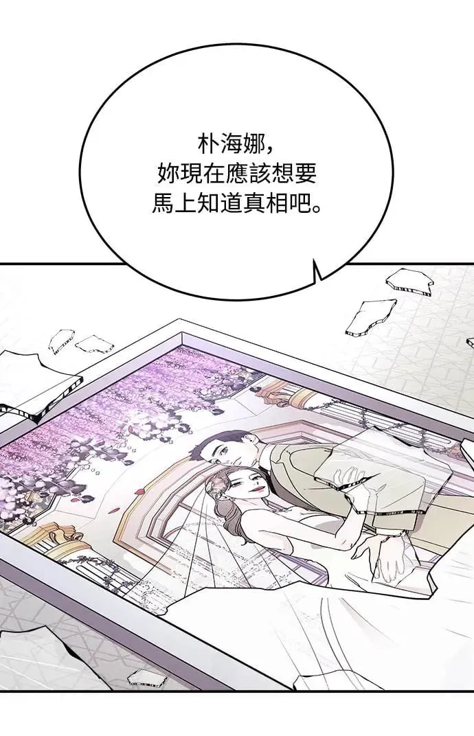第11话 那女人的家(3) 第74页