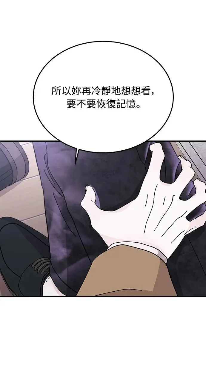 第11话 那女人的家(3) 第76页