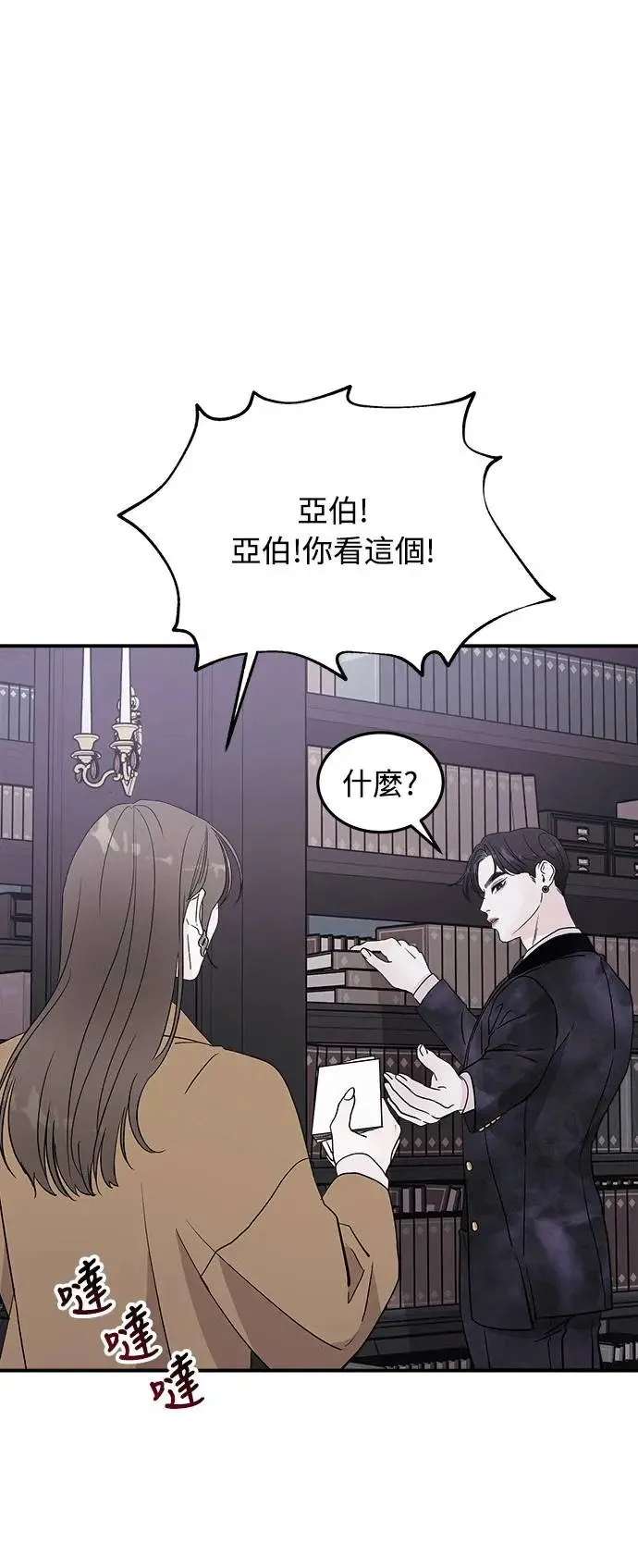 第11话 那女人的家(3) 第89页