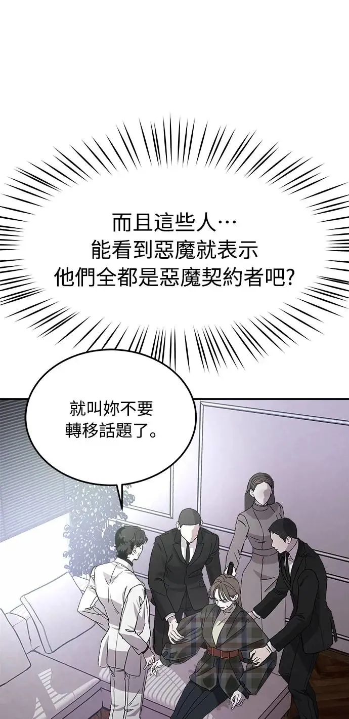 第13话 权能福利院(2) 第6页