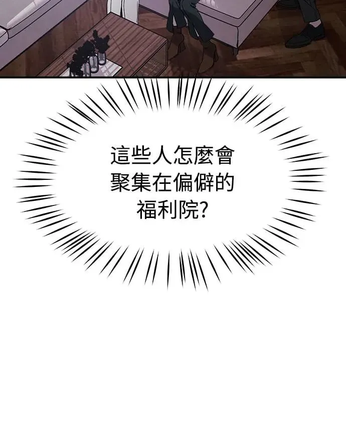 第13话 权能福利院(2) 第7页