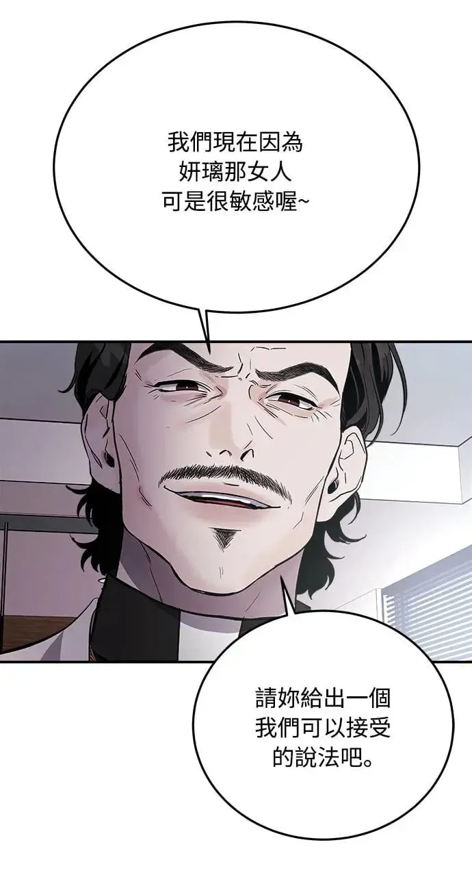 第13话 权能福利院(2) 第8页