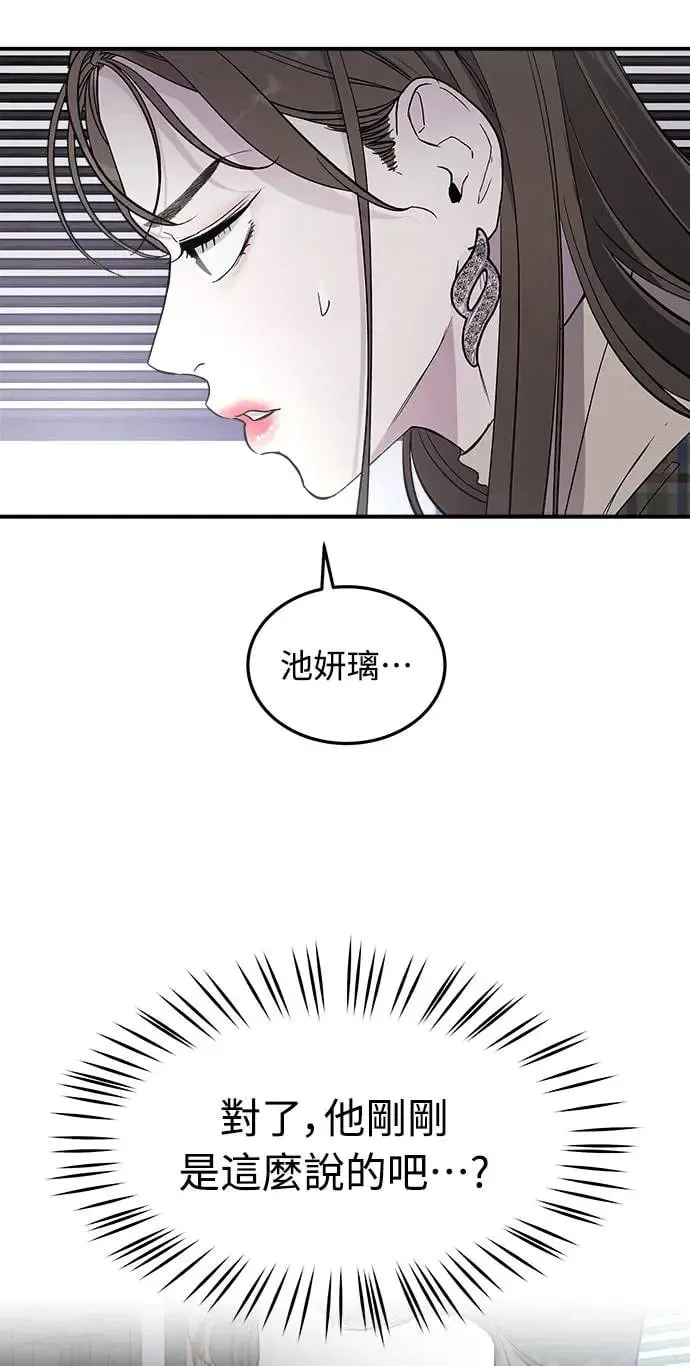 第13话 权能福利院(2) 第9页