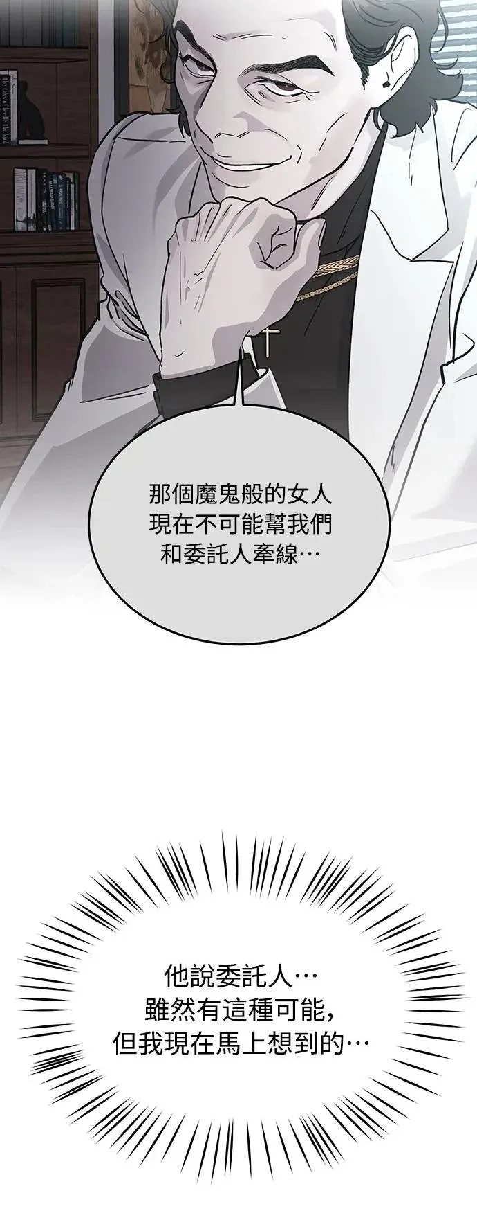第13话 权能福利院(2) 第10页