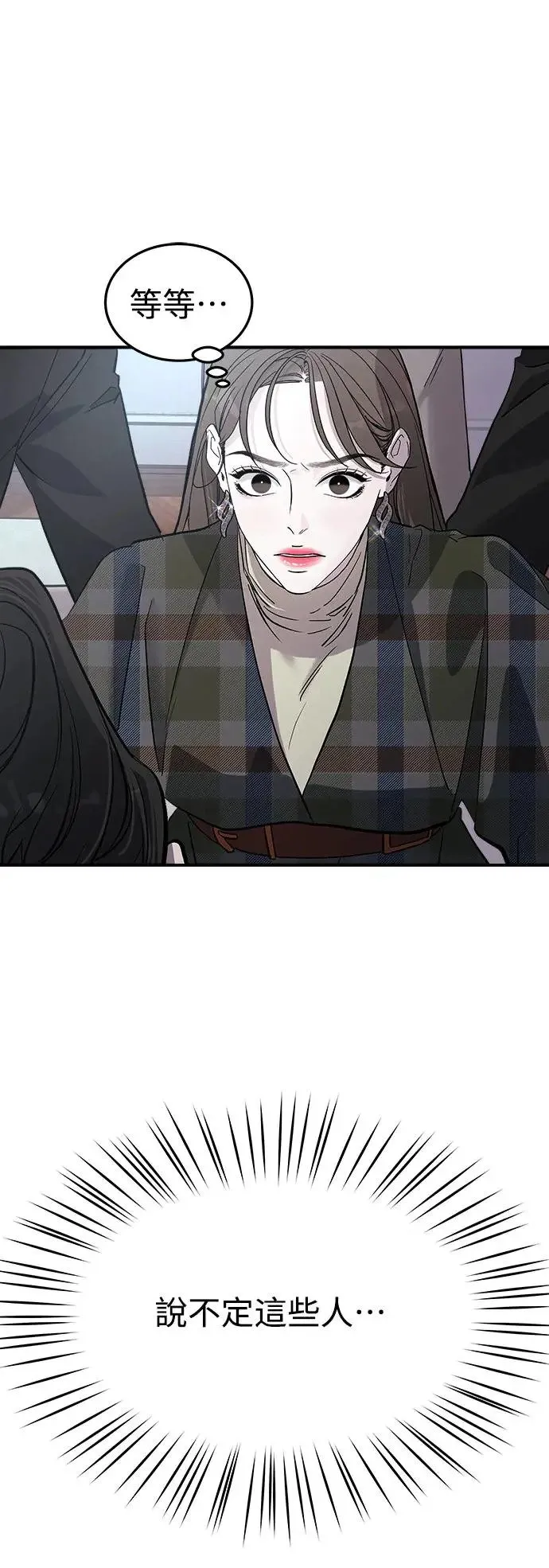 第13话 权能福利院(2) 第12页