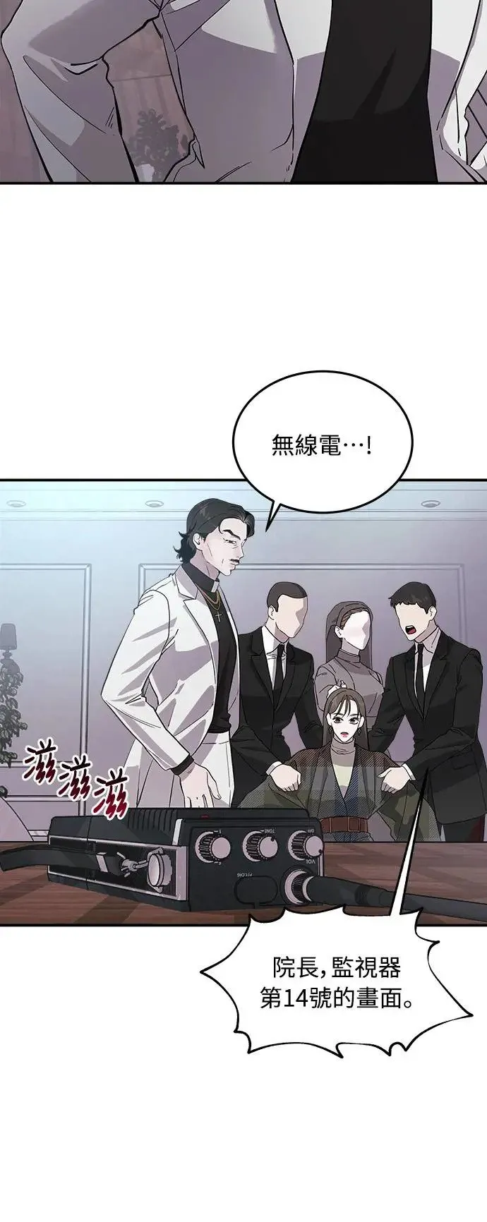 第13话 权能福利院(2) 第14页