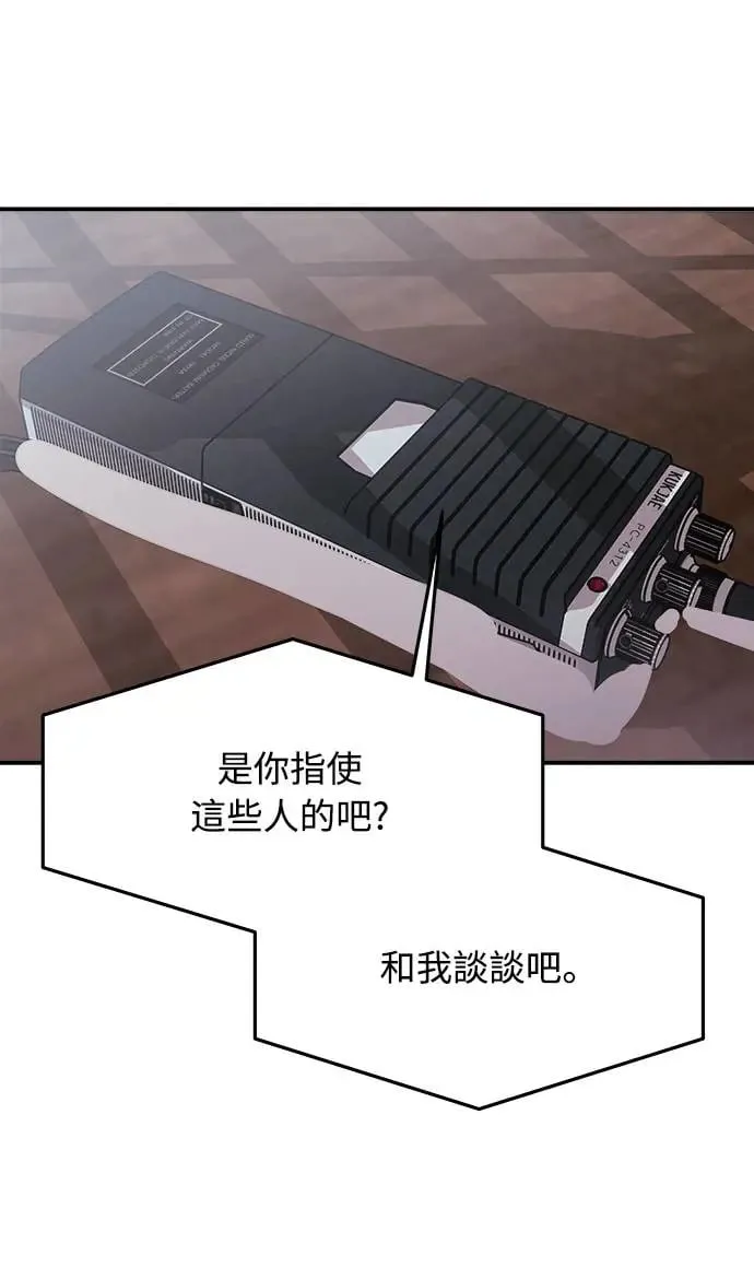 第13话 权能福利院(2) 第15页