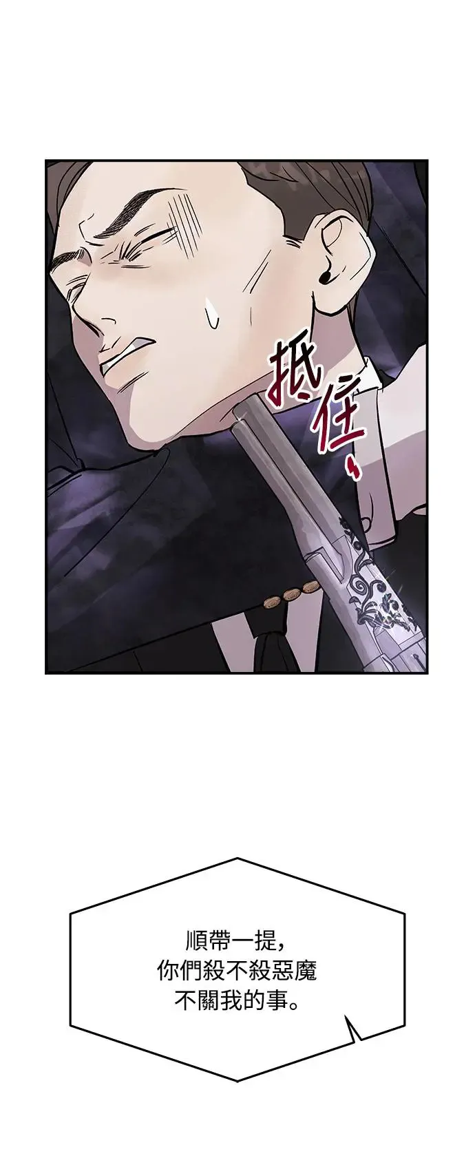 第13话 权能福利院(2) 第21页