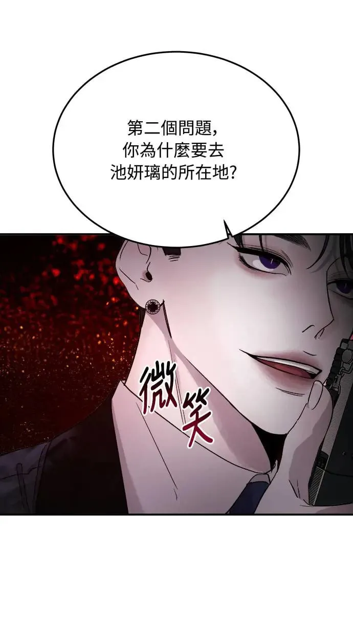 第13话 权能福利院(2) 第27页