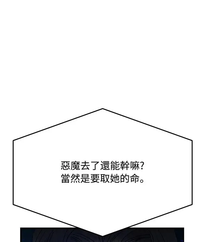 第13话 权能福利院(2) 第28页