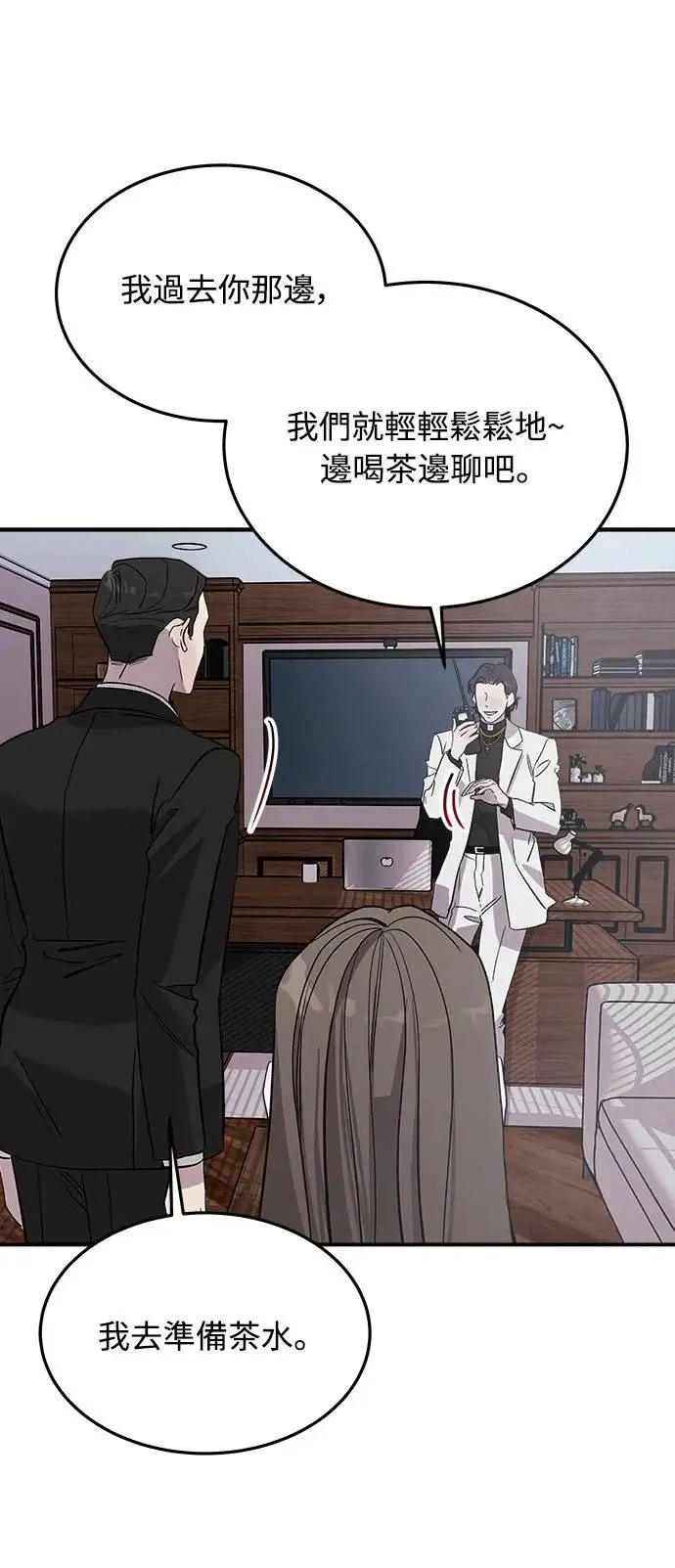 第13话 权能福利院(2) 第34页