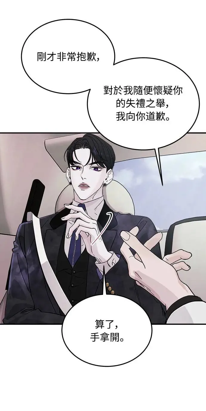 第13话 权能福利院(2) 第41页