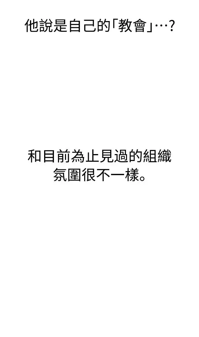 第13话 权能福利院(2) 第47页