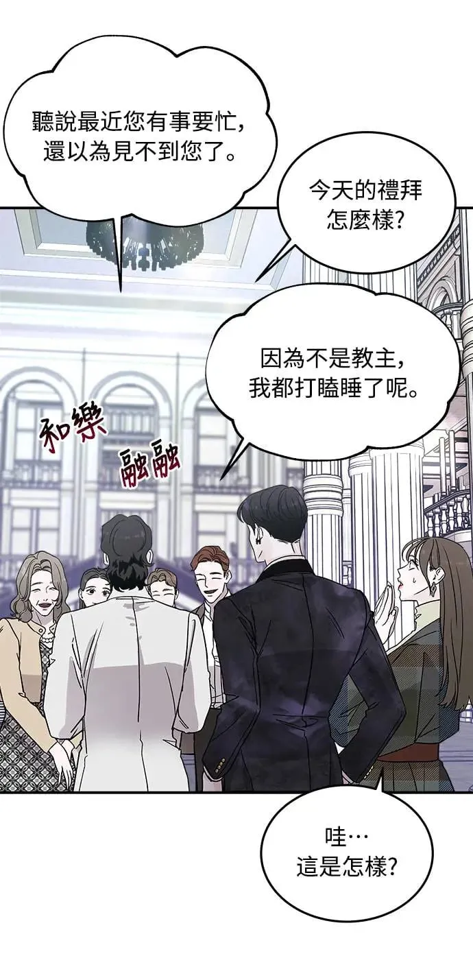 第13话 权能福利院(2) 第50页