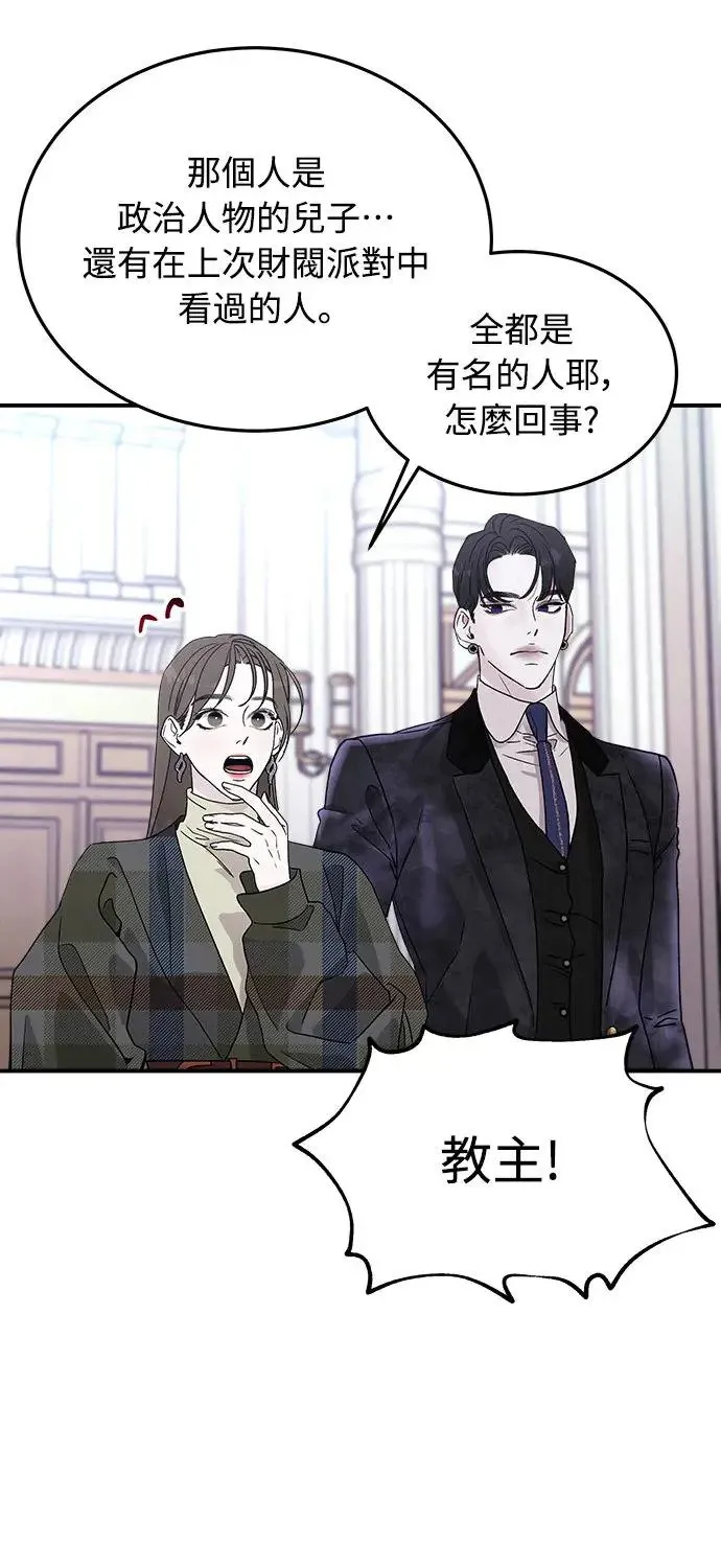 第13话 权能福利院(2) 第53页