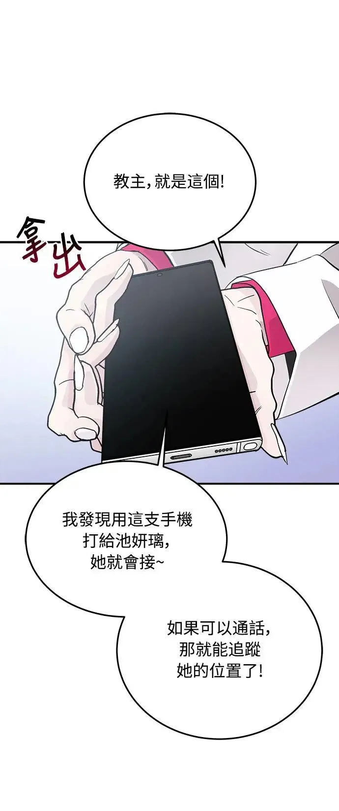 第13话 权能福利院(2) 第57页