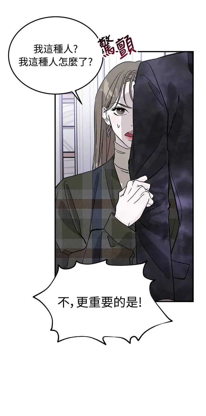 第13话 权能福利院(2) 第64页