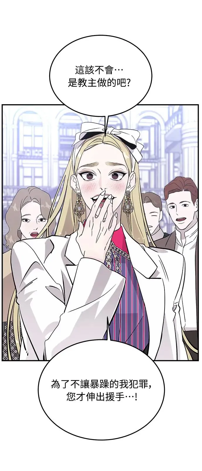 第13话 权能福利院(2) 第71页