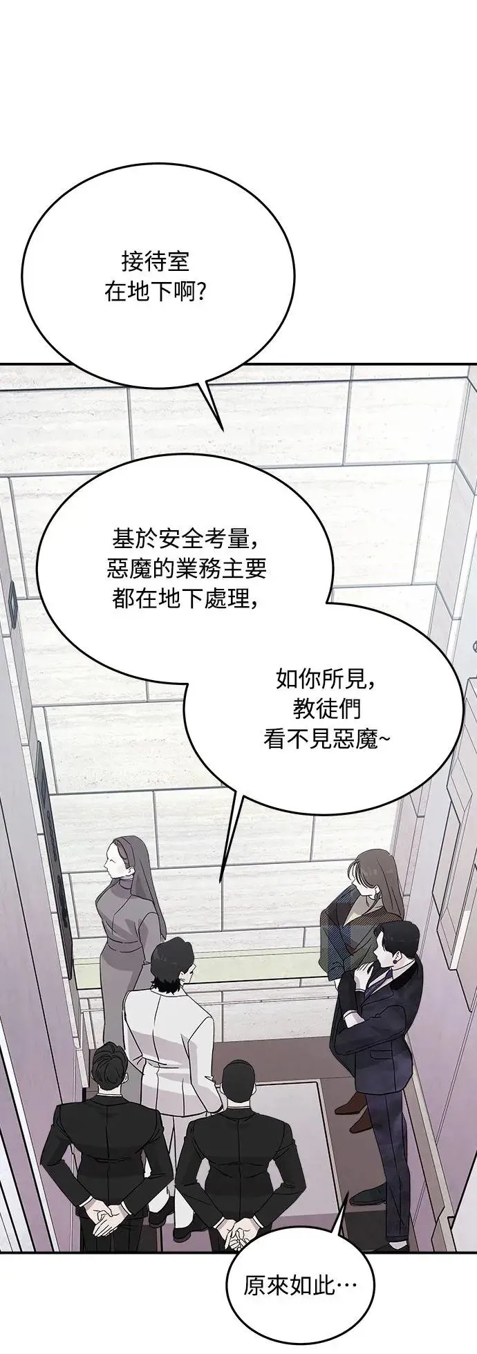 第13话 权能福利院(2) 第79页