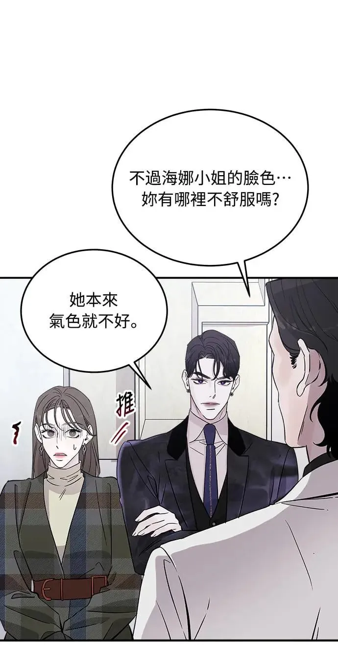 第13话 权能福利院(2) 第80页