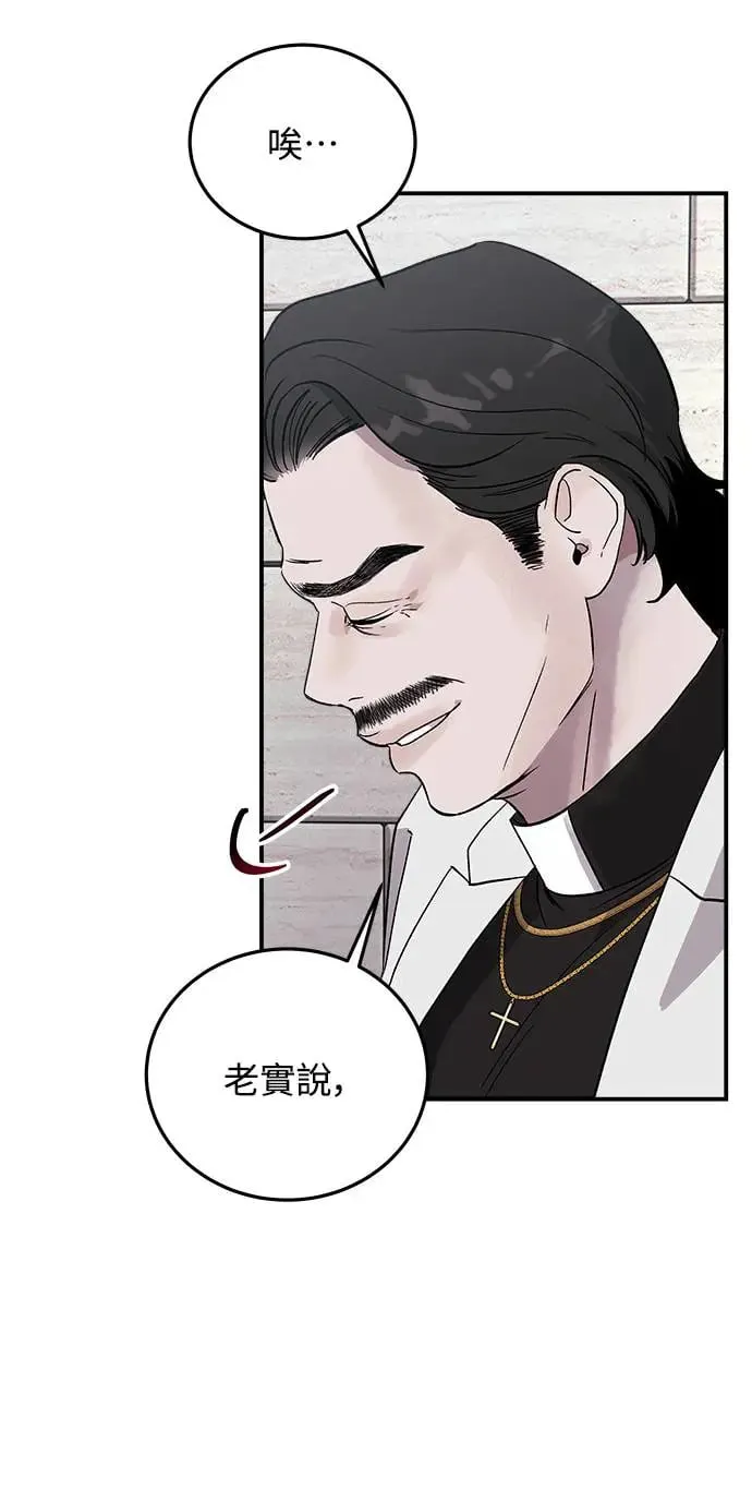 第13话 权能福利院(2) 第83页