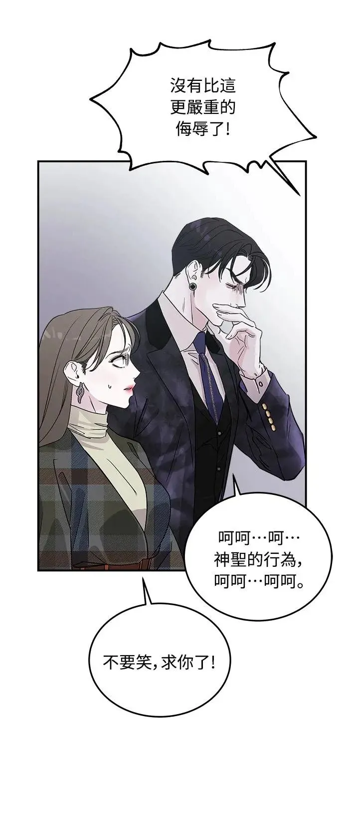 第13话 权能福利院(2) 第86页