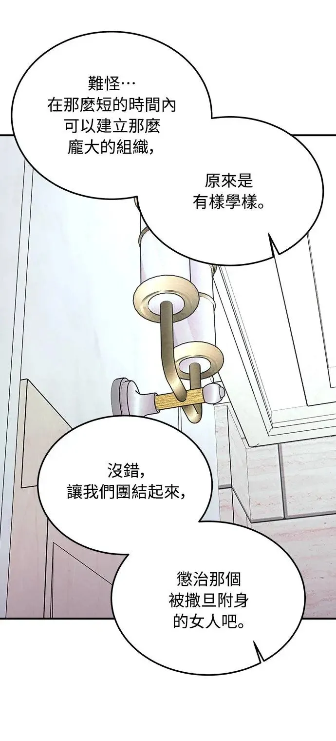 第13话 权能福利院(2) 第87页