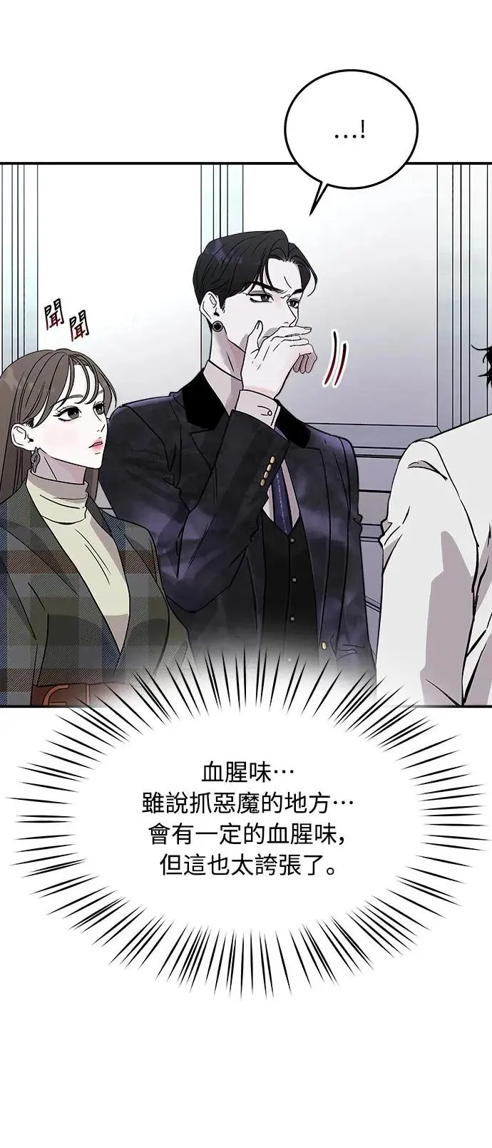 第13话 权能福利院(2) 第89页