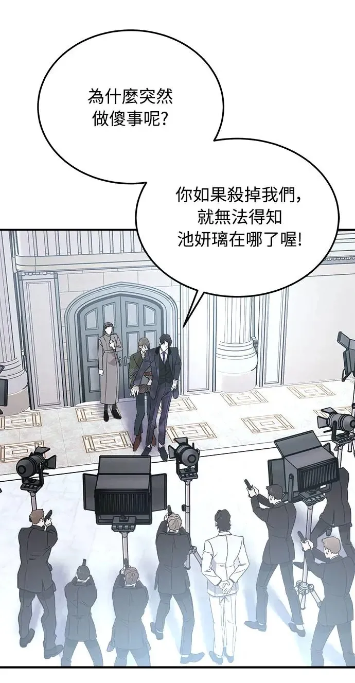 第13话 权能福利院(2) 第95页