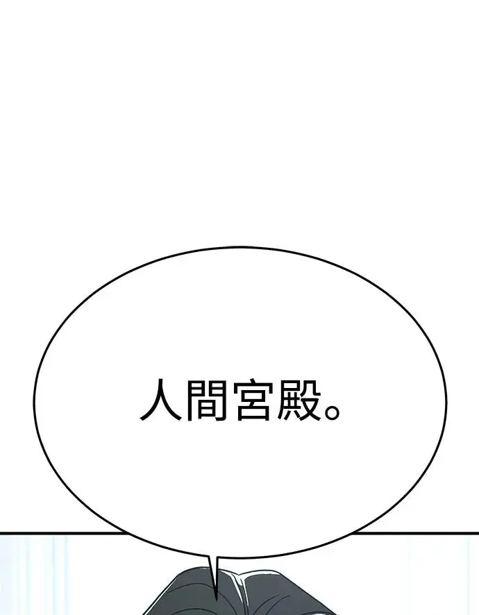第13话 权能福利院(2) 第96页