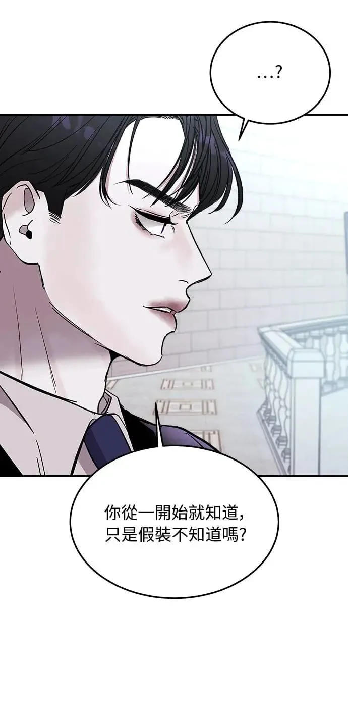 第13话 权能福利院(2) 第98页