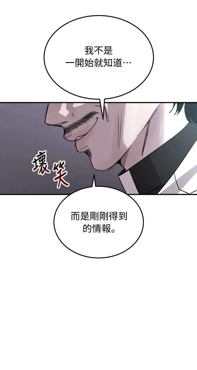 第13话 权能福利院(2) 第99页
