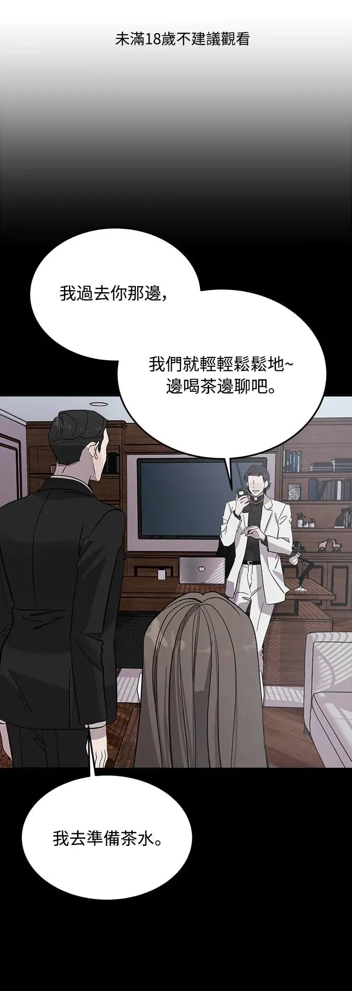 第13话 权能福利院(2) 第103页