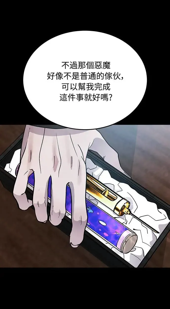 第14话 权能福利院(3) 第13页