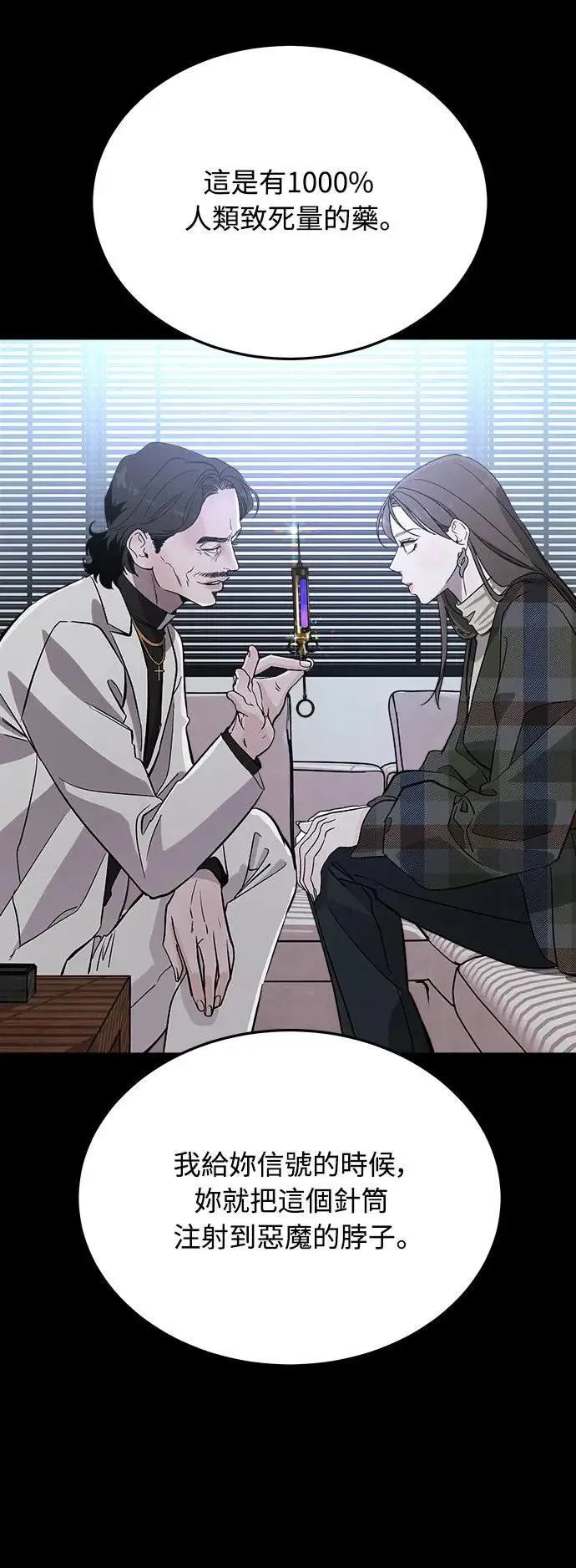 第14话 权能福利院(3) 第14页