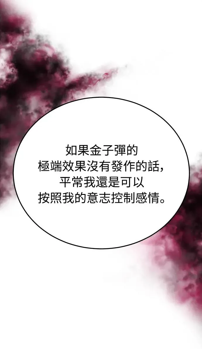 第14话 权能福利院(3) 第29页