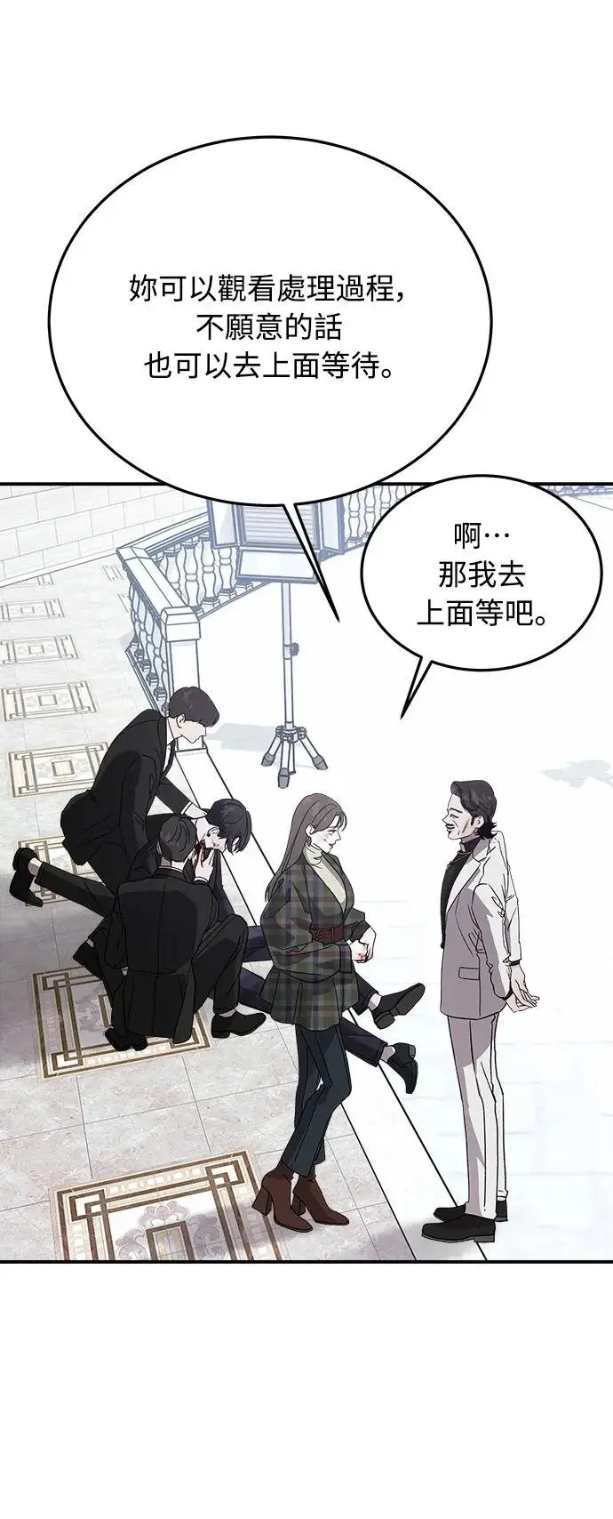 第14话 权能福利院(3) 第37页