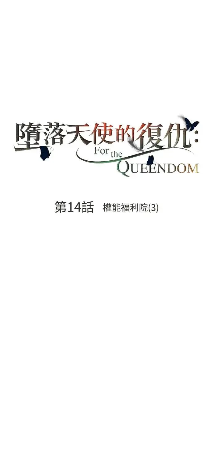 第14话 权能福利院(3) 第42页