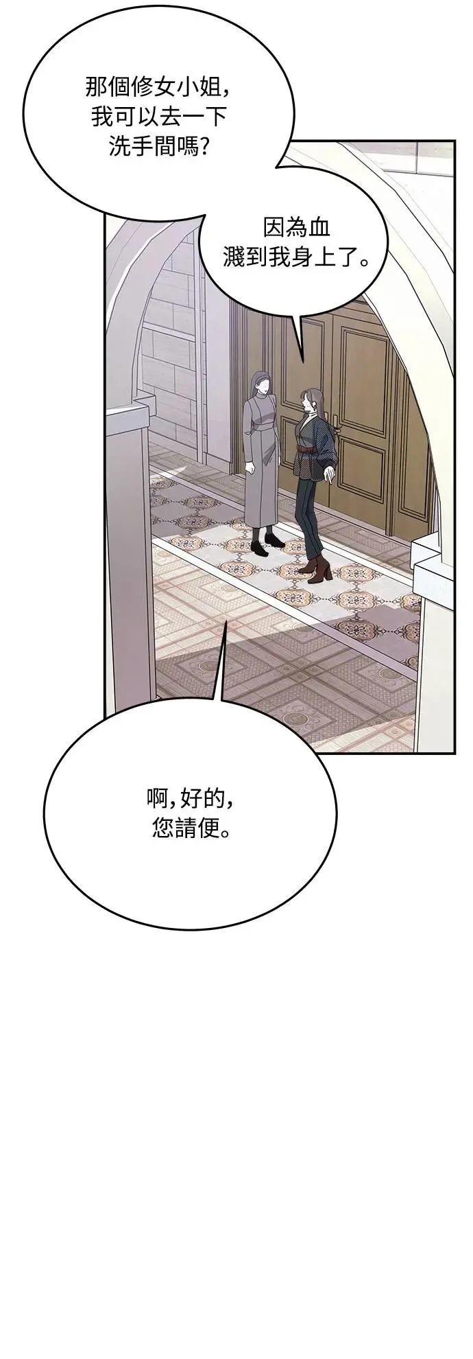 第14话 权能福利院(3) 第44页